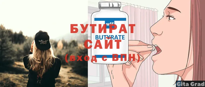 Бутират буратино Вязьма