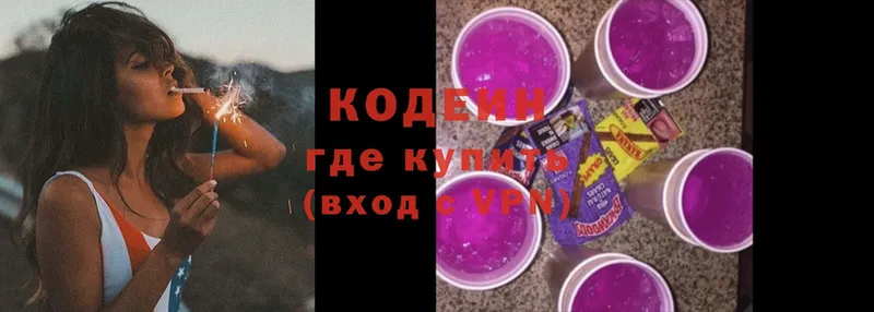 ОМГ ОМГ   наркотики  Вязьма  Кодеин Purple Drank 